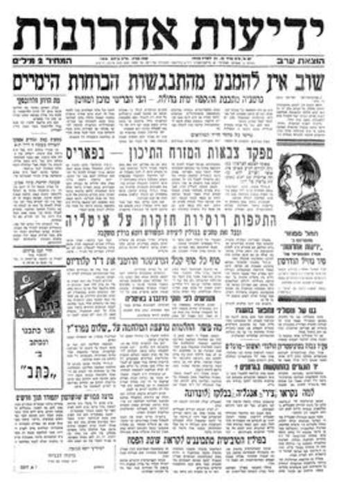 Yedioth Ahronoth: Israeli daily newspaper